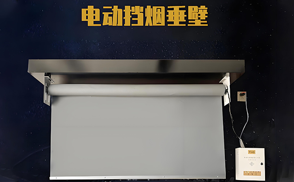 电动城西挡烟垂壁 电动城西挡烟垂壁