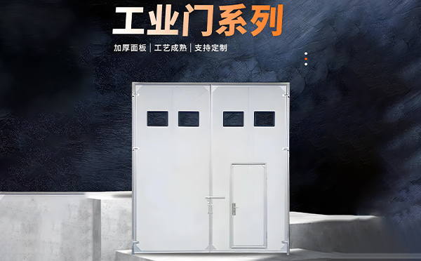 城西厂房保温门