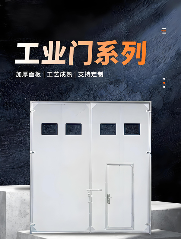 城西厂房保温门